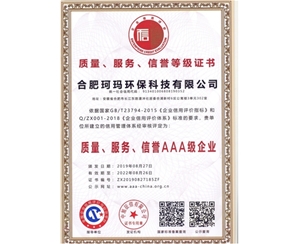 質(zhì)量、服務(wù)、信譽(yù)AAA級(jí)企業(yè)